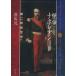 .. Napoleon 3. второй .. все история / олень остров .( автор )