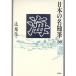  море японский название заметки 56/ Tsuji Kunio [ сборник ]