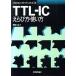 TTL-IC... person * способ применения процессор * книги 2/ холм рисовое поле .[ работа ]