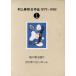  Murakami Haruki все произведение 1979~1989(1) способ. ....*1973 год. булавка мяч / Murakami Haruki ( автор )