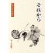 после того . камень литература сборник произведений 8/ Natsume Soseki [ произведение ]