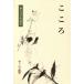  здесь .. камень литература сборник произведений 12/ Natsume Soseki [ произведение ]
