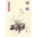  Akira .. камень литература сборник произведений 15/ Natsume Soseki [ произведение ]