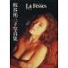 la*fes Itaya Yumiko фотоальбом My Collection4/ Itaya Yumiko, Watanabe . сырой 