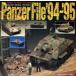  брюки .- файл (1994-95 год версия ) Германия AFV модель каталог / хобби * устройство на работу гид * квалификация 