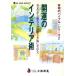  счастливый случай. интерьер . дом ... если .. тоже . удача ....! NEW HOUSE BOOKS дом .. ba Eve ru2/ Kobayashi ..[ работа ]