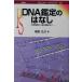 DNA оценка.. нет преступление .. из родители . оценка до popular * наука / Fukushima . документ ( автор )