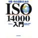  средний .* средний маленький предприятие поэтому. ISO14000 введение / восток Kyosho . собрание место окружающая среда комитет ( сборник человек ), стрела часть ..