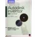 Autodesk Inventor основа рука книжка легализация тренировка книги / авто стол Professional сервис книга@ часть (