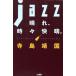 JAZZ ясная погода, час ..../ храм остров . страна ( автор )