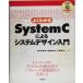  хорошо понимать SystemC по причине система дизайн введение / средний дерево превосходящий Akira ( автор ), после ...( автор ), одна сторона холм ..