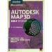 AUTODESK MAP 3D деловая практика путеводитель Autodesk легализация тренировка книги / авто стол ( автор )
