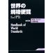  мир. стандарт рейс просмотр ( no. 4 шт ) американский * Canada * средний Южная Америка сборник / остров ..( сборник человек ), Iizuka . три ( прочее )