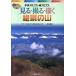  центр Alps * юг Alps смотреть *..*..... гора центр Alps * юг Alps visual гид 1/.