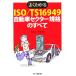  хорошо понимать ISO/TS16949 автомобиль Sector стандарт. все / Hasegawa . Британия ( автор )