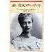  красный . женщина e Leeza betoShinshokan History Book Series/ Freed lihiva Ise n Steiner ( автор ),. рисовое поле ..(