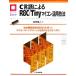 C язык по причине R8C/Tiny microcomputer практическое применение техника унификация разработка окружающая среда HEW4. используя microcomputer * панель . отладчик . работа ....