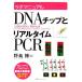 labo manual DNA chip . real time PCR/. остров .[ сборник ]
