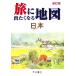 .. вышел . становится карта Япония /. страна документ . редактирование часть [ сборник ]