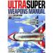  Ultra super . vessel large illustrated reference book PERFECT ARCHIVES WIDE| jpy . production [..], Ultra super . vessel research .[ work ]