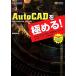 AutoCAD. довести до предела! AutoCAD. [ философия ]. понимание сделать . Expert к no. 1./ склон .. Хара [ работа ]