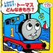  только ......! Thomas какой . моти? паровозик Томас ... кроме того, ./ Wilbur to Audrey [ оригинальное произведение ],