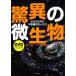 DVD BOOK сенсационный мельчайший живое существо из .. средний. тайна .. люди /a кальмар msine* наука изучение место [ работа ]