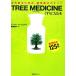 TREE MEDICINE лекарство стать дерево природа терапевтические. . пункт, лекарство для дерево. все / Peter темно синий way,....[ перевод ]