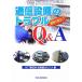  на месте позиций быть установленным сообщение оборудование. проблема Q&amp;A/NTT Восточная Япония технология сотрудничество center [ сборник ]