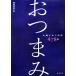  закуска sake ... кулинария 478 товар / Shibata книжный магазин [ работа ]