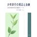  подросток проступок. корректирующий . терапия есть . бог ... . пол Note / Ishikawa ..[ работа ]