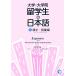  университет * университет .. студент. японский язык (5) иероглифы * язык . сборник /.. подлинный ..( автор ), красный temikjapa потребности изучение .