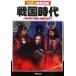  тщательный иллюстрация Sengoku времена один группа. ....., цель .. небо внизу /.книга@ осень [ работа ]