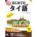 CD BOOK впервые .. Thai язык Aska культура / one na Poe n насос n( автор ),...