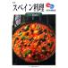  Испания кулинария специализация кулинария все документ / подлинный рисовое поле ..( автор )
