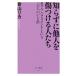 �m�炸�ɑ��l��������l���� �������E�n���X�����g�Ƃ����u��l�̂����߁v �x�X�g�V��/���R���J�y���z