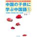  China. ребенок ... китайский язык (1) начинающий письменный перевод *.. курс миф * легенда сборник / стремя магазин один [ работа ]