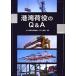  порт груз позиций. Q&amp;A/ порт груз позиций механизм система ассоциация [ сборник ]