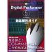 Digital Performer 5 for Macintosh тщательный функционирование гид THE BEST REFERENCE BOOKS EXTREME/ высота . доверие .[ работа ]