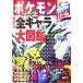  Pokemon бриллиант * жемчуг .... все Cara большой иллюстрированная книга ( сверху ) corotan library / Shogakukan Inc. 