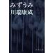 mi... Shincho Bunko / Kawabata Yasunari ( автор )