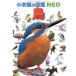  bird Shogakukan Inc.. illustrated reference book NEO5| on rice field ..( author )