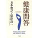  здоровье .. по правде. место. .... .?/ Itsuki Hiroyuki ( автор ), obi Цу хорошо один ( автор )