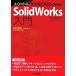  хорошо понимать 3 следующий изначальный CAD система SolidWorks введение / корова гора Naoki [ работа ]