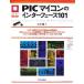 PIC microcomputer. интерфейс 101 microcomputer практическое применение серии / Ogawa .( автор )