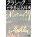  Classic музыка произведение наименование товара словарь модифицировано . версия / Inoue мир мужчина ( автор )