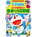  Doraemon. арифметика интересный .. map ...... отвечающий для проблема Doraemon. учеба серии / Shogakukan Inc. 