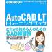 AutoCAD LT тренировка книжка 2006/2007/2008 соответствует / Suzuki ..[ работа ]