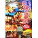to..... день .. горячие источники Kansai * China * Сикоку сборник женщина . милый горячая вода место . много!/JAF выпускать фирма 