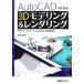 AutoCAD. впервые .3Dmote кольцо &amp; rendering /. река ..[ работа ]